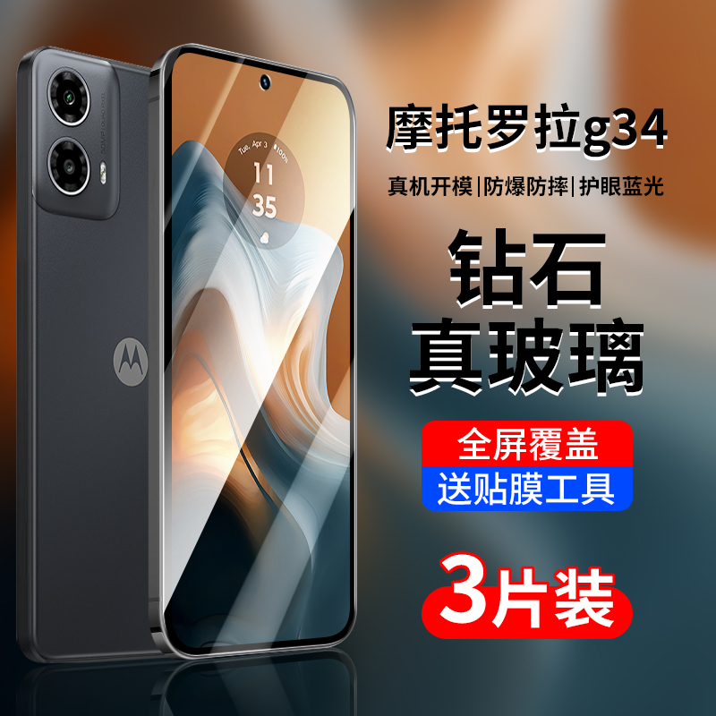 适用摩托罗拉g34钢化膜motog34手机膜moto全屏覆盖防摔motorola摩托XT2363-4高清屏幕g345g全包蓝光防爆贴膜 3C数码配件 手机贴膜 原图主图