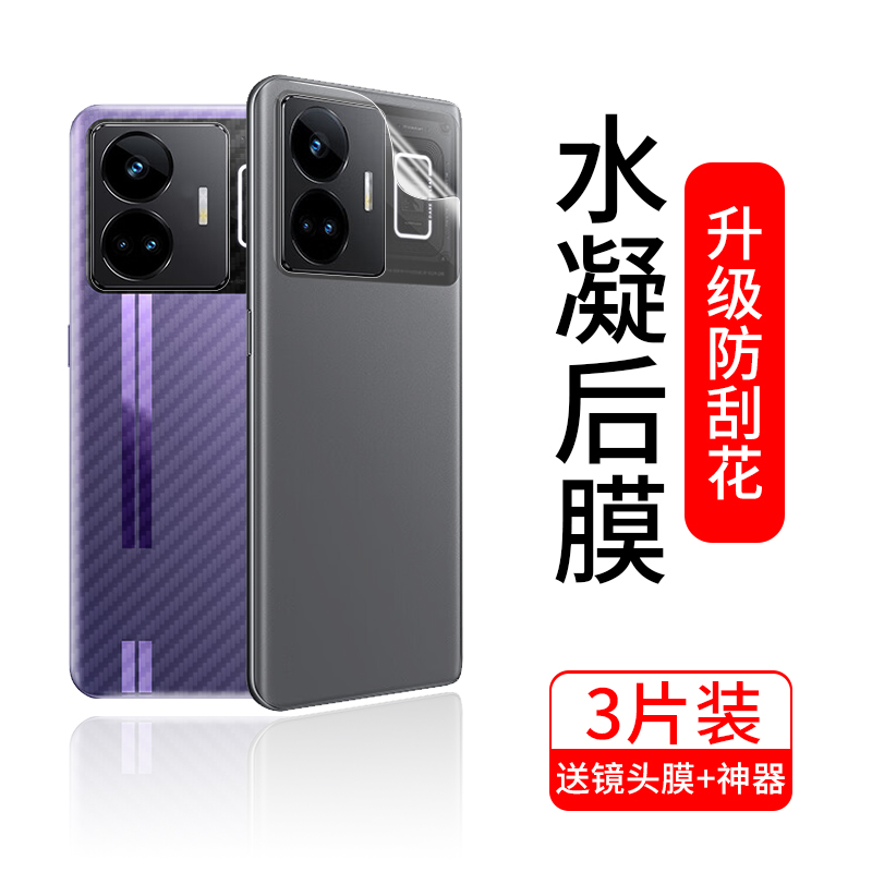 真我GTNeo5背膜Realmegtneo5SE手机后膜gtnoe后盖gt neo水凝realme镜头gtne磨砂realmegtnoe全包钢化后壳贴纸 3C数码配件 手机贴膜 原图主图