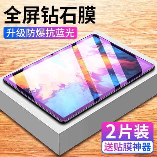 适用联想启天系列平板钢化膜