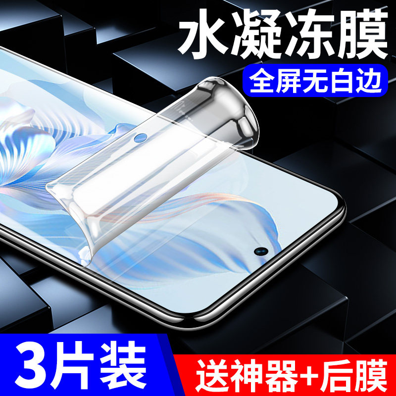 荣耀80GT/Pro直屏版水凝膜全包