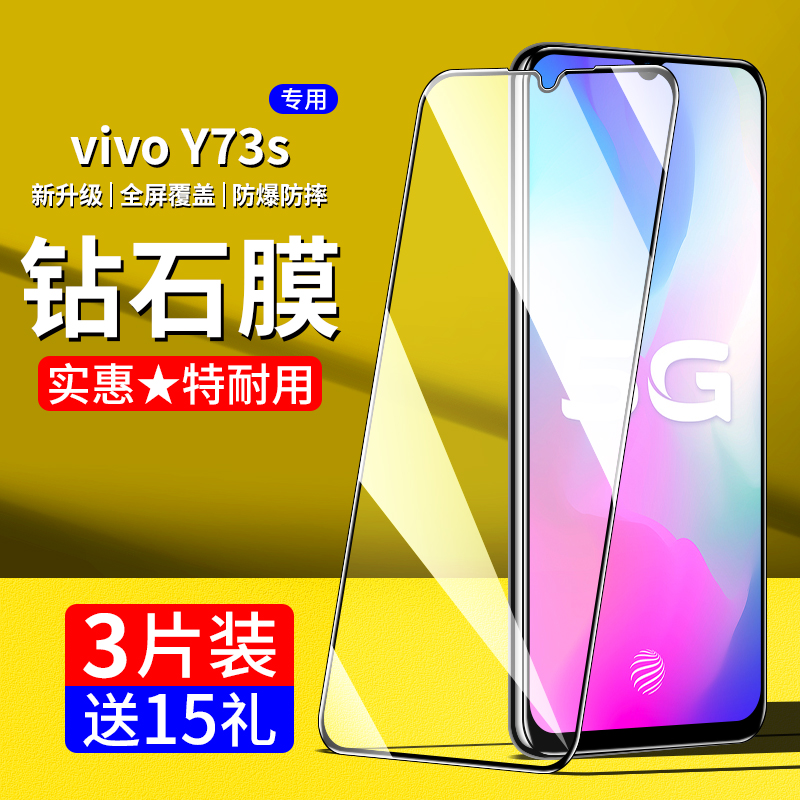 vivoy73s钢化膜y73s手机膜vivoy73s防窥膜全屏防摔抗蓝光viviy防偷窥视vovoy原装vivo一73s玻璃丫73s保护贴膜