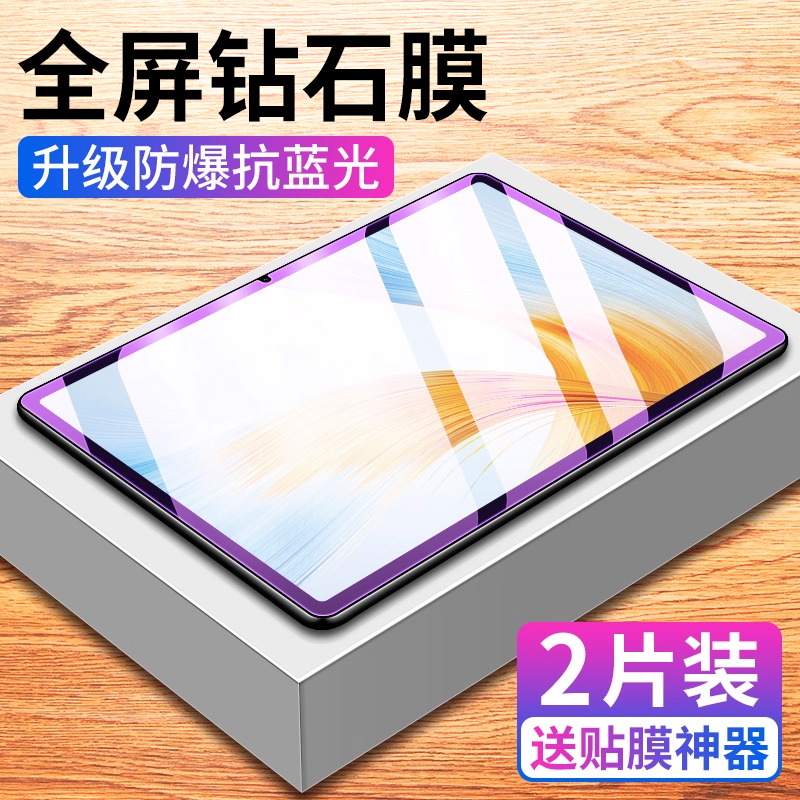 适用荣耀MagicPad13钢化膜