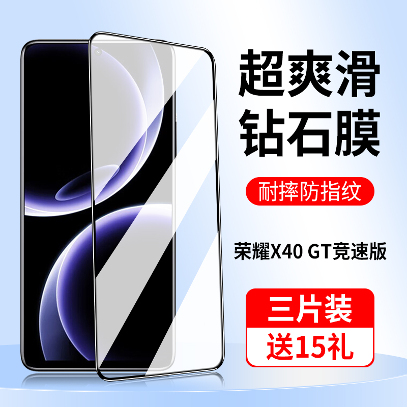 荣耀X40GT竞速版黑边钻石钢化膜