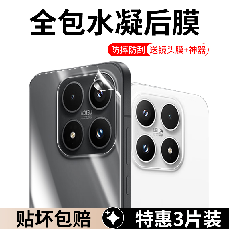 适用小米17ProMax系列手机背膜