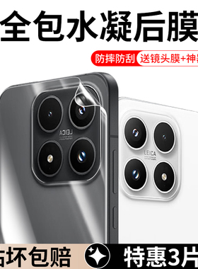 适用小米17promax背膜17pro手机max背膜全包xiaomi镜头膜maxpro背屏膜十七pormax后屏镜头保护膜17米pm钢化膜