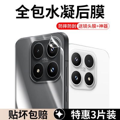 适用小米17ProMax系列手机背膜