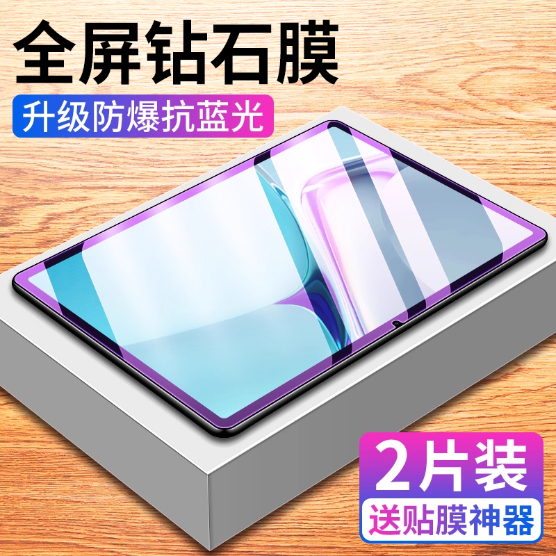 华为MatePad11pro系列钢化膜