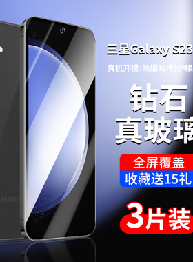 适用三星s23fe钢化膜s23fe手机膜samsungs全屏覆盖galaxy官方samsung玻璃galaxys新款ef蓝光全胶原厂保护贴膜