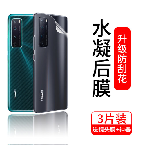华为NOVA7PRO手机后膜