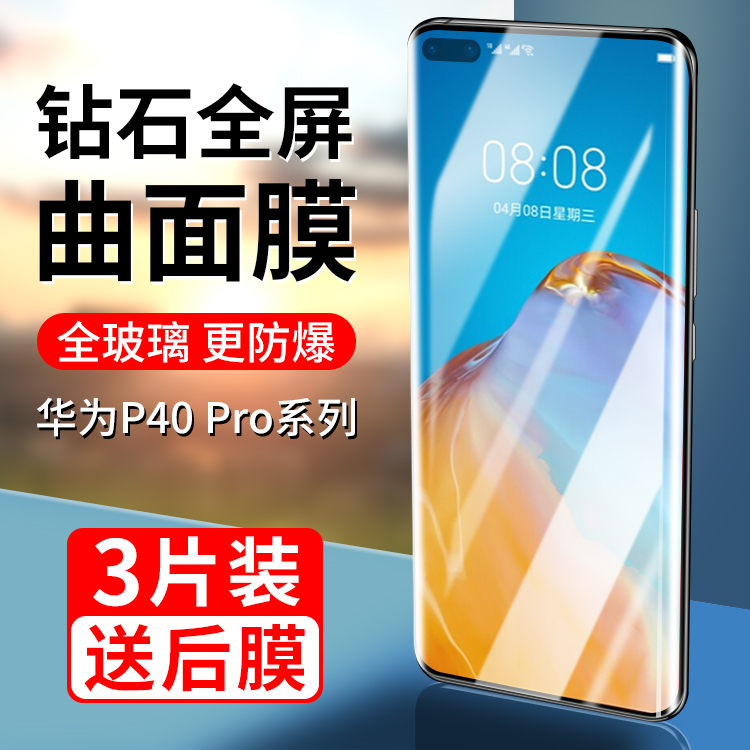 华为p40pro曲面钢化膜全屏