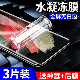 全屏s21ultra手机膜蓝光s21十原装 galaxys全包无白边防摔指纹解锁samsung保护s21u贴膜 三星s21钢化水凝膜s21