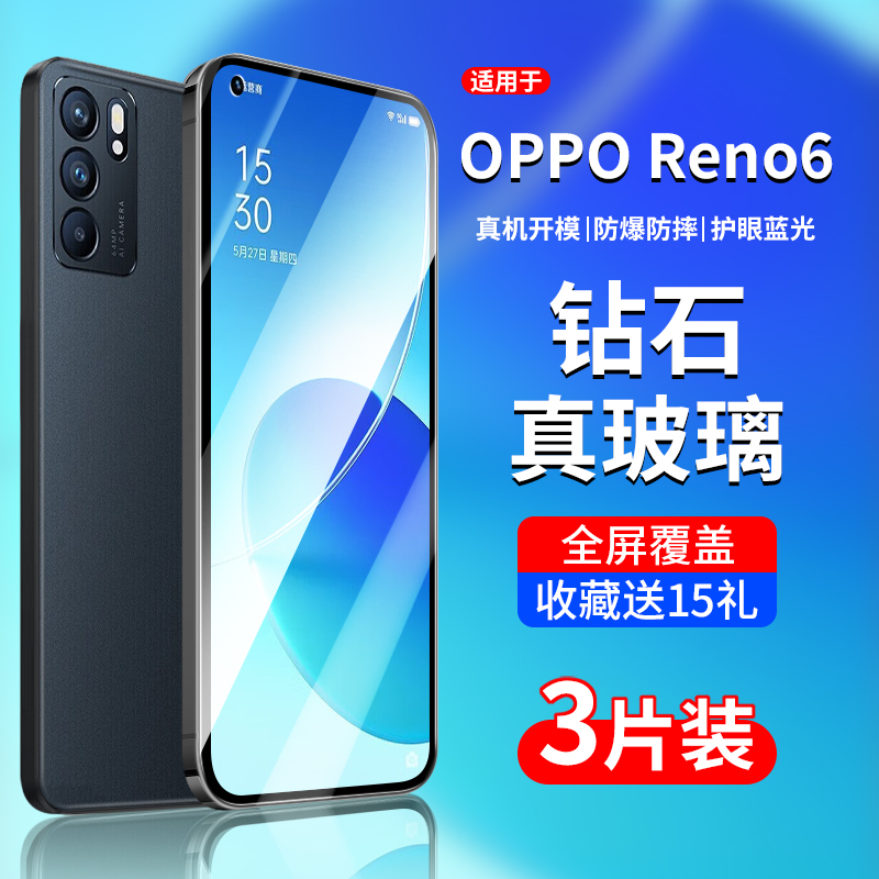 适用opporeno6钢化膜oppo手机膜reno65g全屏opporeon新款opopreno防摔opp0pp0ppo5g原装ooporeno屏幕opporen 3C数码配件 手机贴膜 原图主图