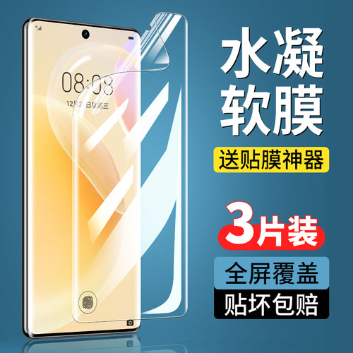 华为Nova8/Pro系列钢化水凝膜
