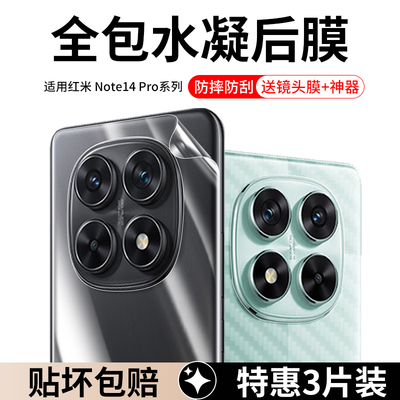 红米Note14/Pro十系列手机后膜