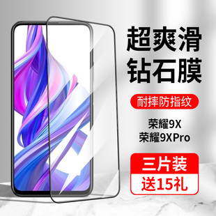 荣耀9x钢化膜9xpro手机膜华为x9全屏honor9x防蓝光九x高清无白边9×防摔刚化玻璃por屏保防指纹9叉黑边贴膜