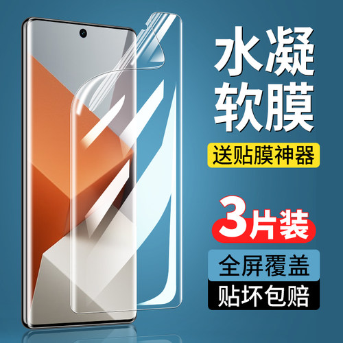 红米Note13Pro十系列钢化水凝膜