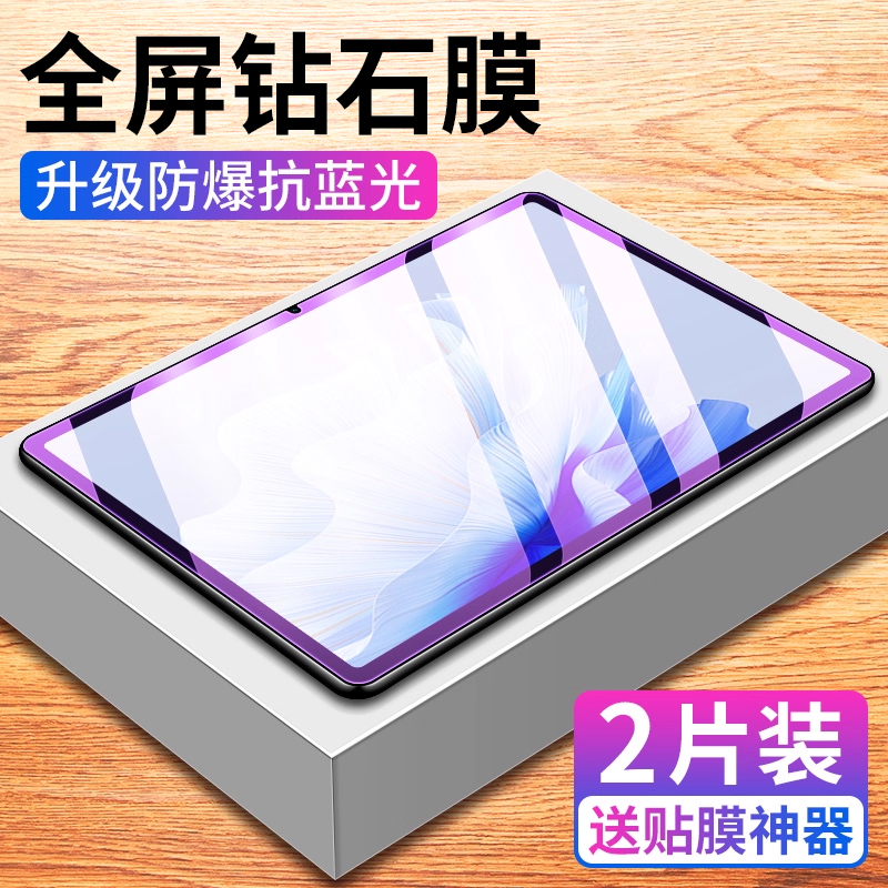 华为MatePadAir钢化膜全屏覆盖