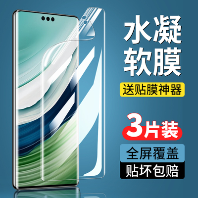 适用华为Mate60Pro系列手机膜