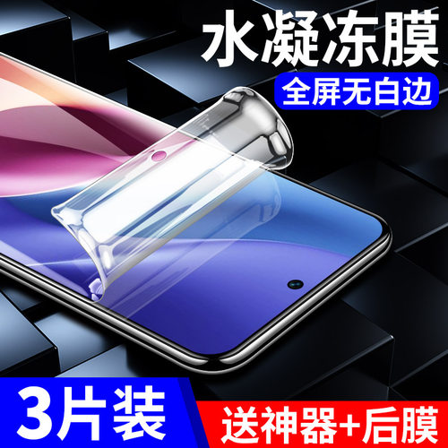 红米K40/Pro/k40s系列钢化水凝膜