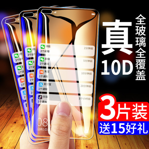 高清华为蓝光防指纹玻璃手机膜