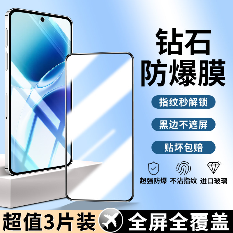 适用vivoS50系列钢化膜全屏覆盖图片