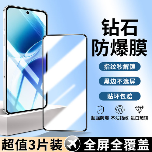 适用vivoS50系列钢化膜全屏覆盖