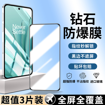 适用一加Ace2v系列钢化膜