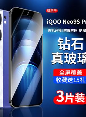 适用IQOONeo9SPro+钢化膜neo9spro十手机膜vivoiqooneo9pro全屏vivoneo9s防蓝光vivo爱酷iqoo护眼iq00加iqneo
