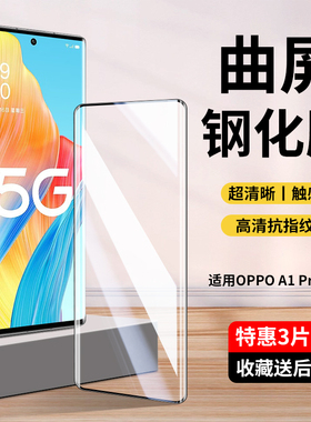 适用OPPOA1Pro钢化膜oppoa3pro手机膜a2pro水凝膜0pp0a1pro5g曲屏a3pro新款oppo曲面屏opa1por防摔poopa1pr0