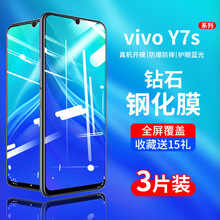 vivoy7s钢化膜vivoy7s手机膜y7s全屏vivo的丫7s蓝光viv0y高清vovoy屏幕刚化玻璃保护贴膜