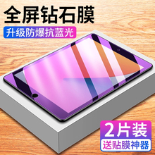 适用ipad8钢化膜ipad2020第八代保护膜ipada2270第8代a2270苹果平板8代ipd82020款八代10.2护眼pad防蓝光ipod