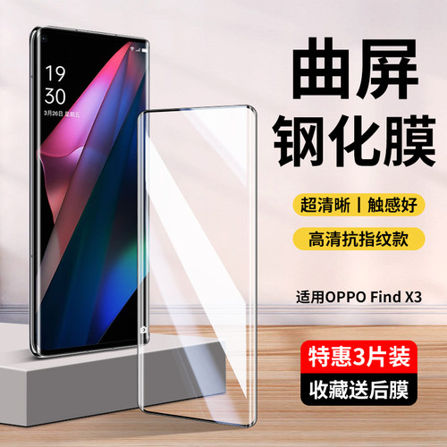 适用OPPOFindX3/Pro钢化膜