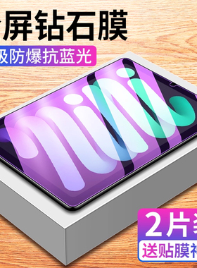 适用iPadmini6钢化膜ipad迷你5平板保护膜苹果mini4护眼类纸膜minni六全屏游戏贴膜ipd高清ipadmimi超薄mimi