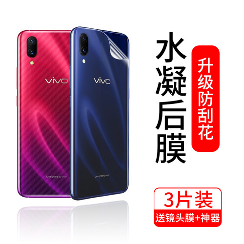 vivox23水凝后钢化软膜手机