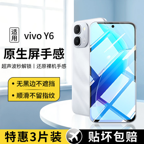 适用vivoY6/Y6T系列钢化膜