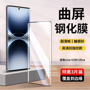 适用vivox200ultra钢化膜vivox200pro手机膜x200新款vivo防蓝光x200s超声波promini屏幕膜x200u曲屏por贴膜