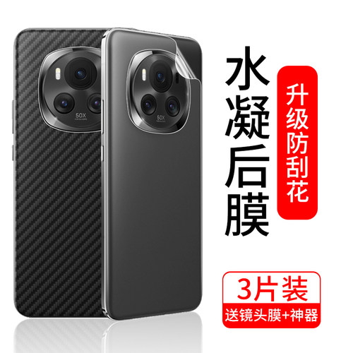适用荣耀Magic6系列手机后膜