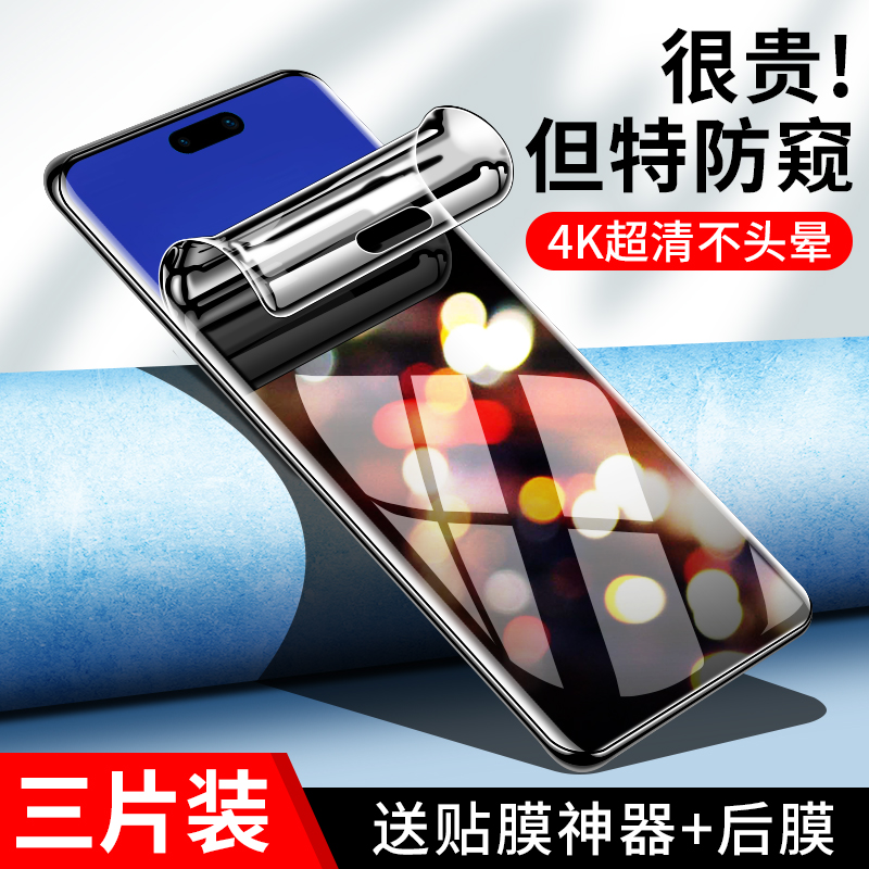 华为Nova12pro/ultra系列防窥膜