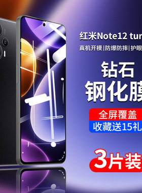 适用红米note12turbo钢化膜小米redminote12turbo手机nont12全屏十二turbo防蓝光notet覆盖noto无白边5g贴膜