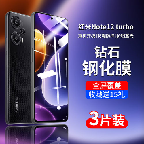红米Note12Turbo全屏贴合钢化膜