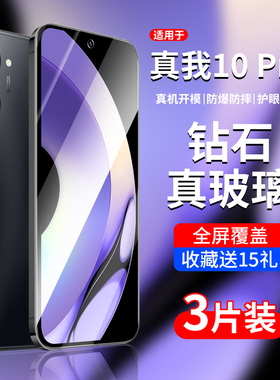 适用真我10Pro钢化膜真我10S手机膜Realme10全屏覆盖por高清rmx3663屏幕rmx3615保护rmx3617贴膜oppo屏保pr0