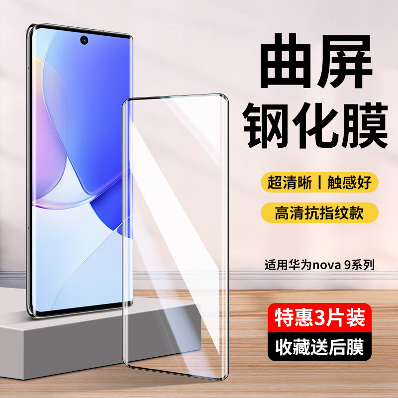 适用华为Nova9钢化膜nova9pro手机膜nova9se水凝膜nove9曲面屏新款保护膜novo曲屏全包防摔nava专用玻璃膜n9