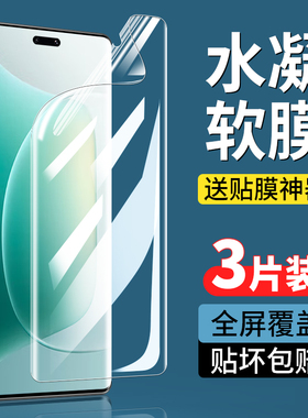 适用荣耀300Pro钢化水凝膜华为honor300手机膜x300防窥膜3000por全胶新款曲面新300pr0全包曲屏防窥保护软膜
