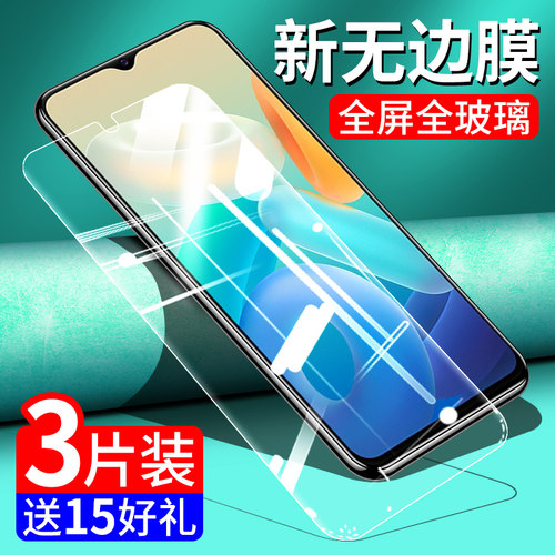 适用vivoy74s钢化膜全屏