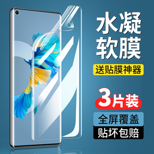 适用鼎桥M40钢化水凝膜