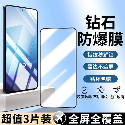 适用iOOOZ7系列钢化膜全屏