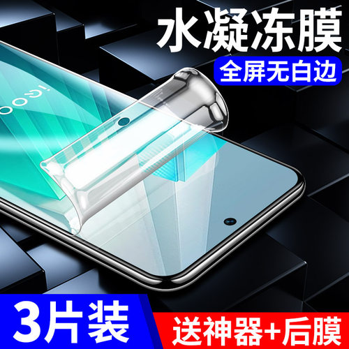 iQOONeo8全包无白边防爆水凝膜