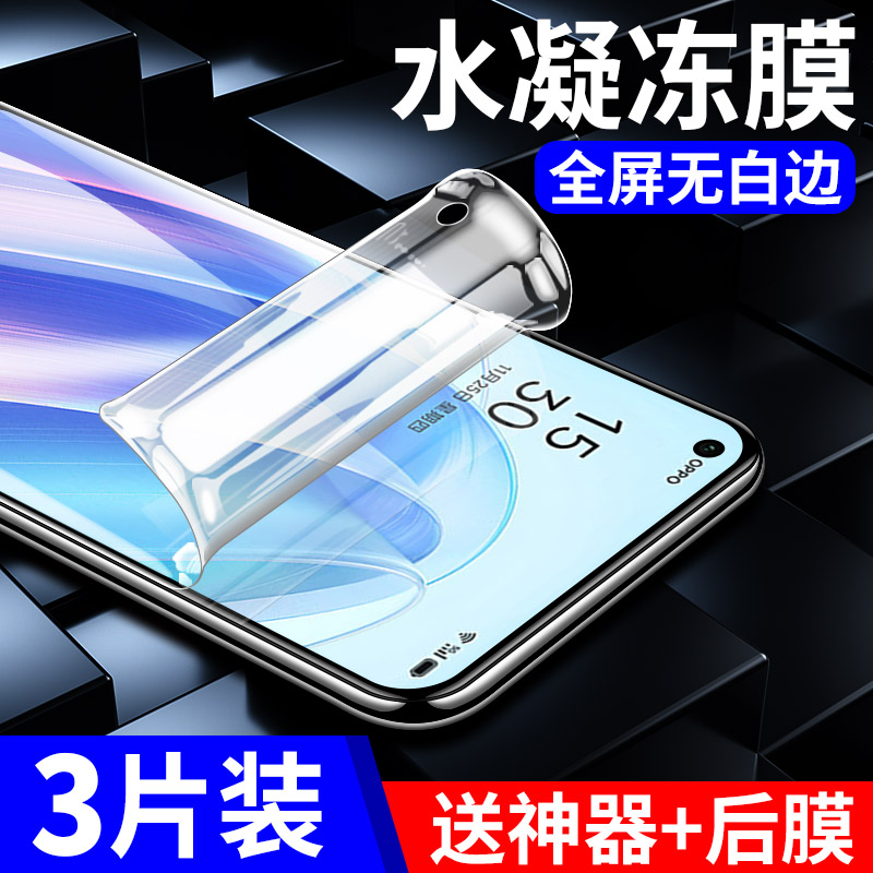 适用opporeno7手机膜reno7pro钢化水凝膜se5g全屏rone75g新款opooreno原装ooporeno0pporeno0pp0opopreno软膜