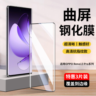 适用于OPPOReno13Pro钢化膜opporeno13手机膜reno13por新款水凝膜oppo全屏覆盖保护膜rone曲屏防蓝光屏幕贴膜