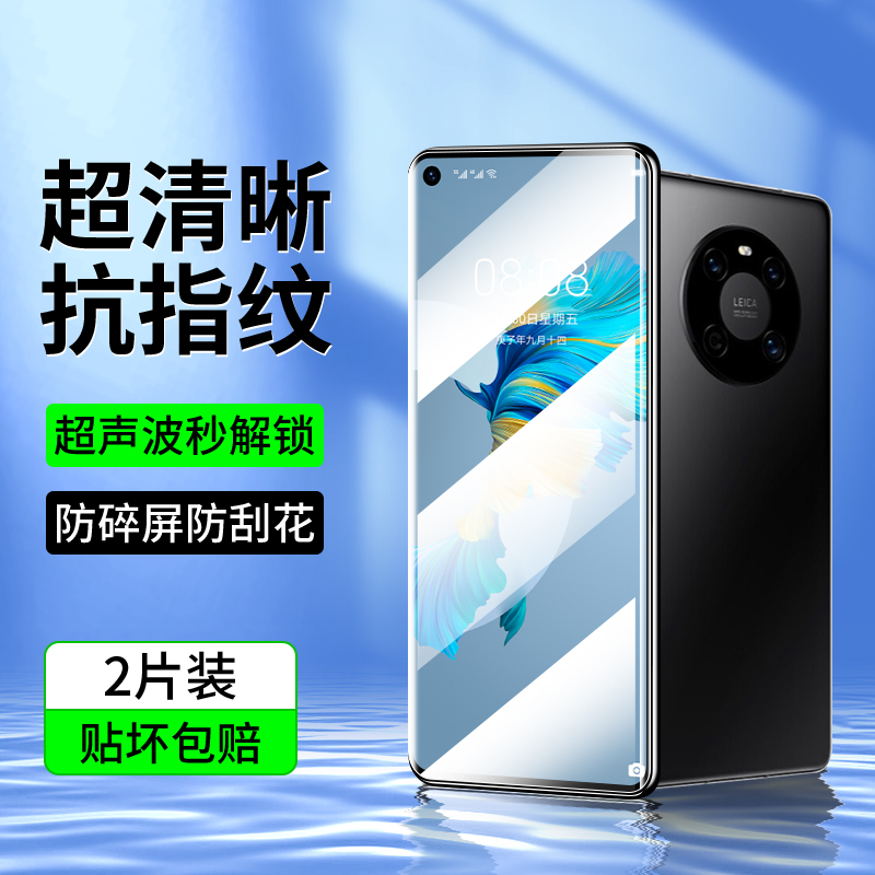 适用华为Mate40Pro系列钢化膜